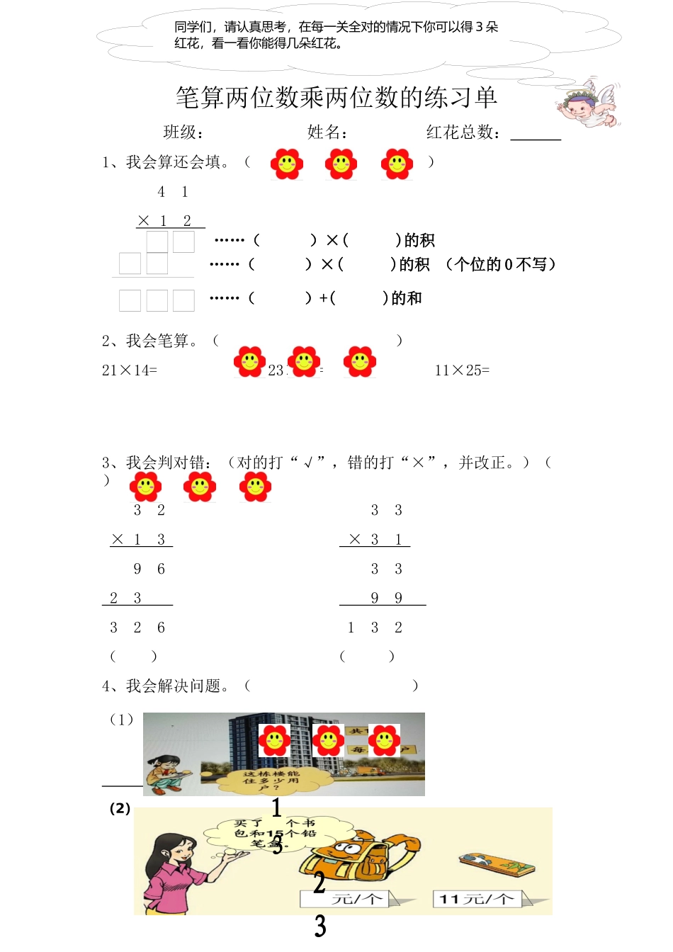 人教2011版小学数学三年级练习单_第1页