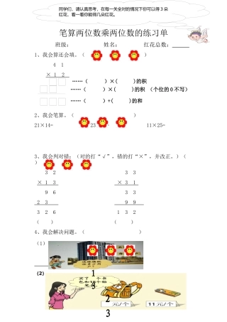 人教2011版小学数学三年级练习单