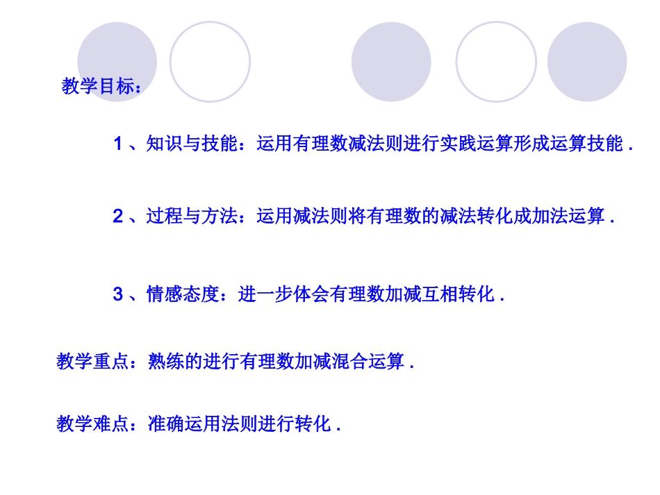 1.3.2有理数的减法(2)_第2页