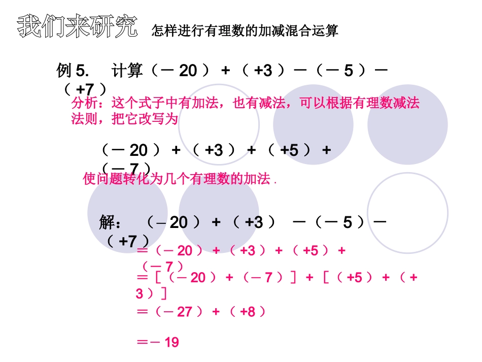 1.3.2有理数的减法(2)_第3页