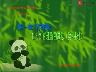 1.3.2有理数的减法(2)