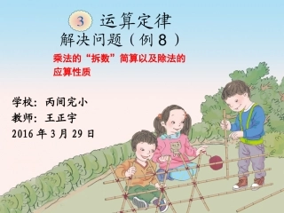 小学数学2011版本小学四年级乘法的简算以及除法的运算性质