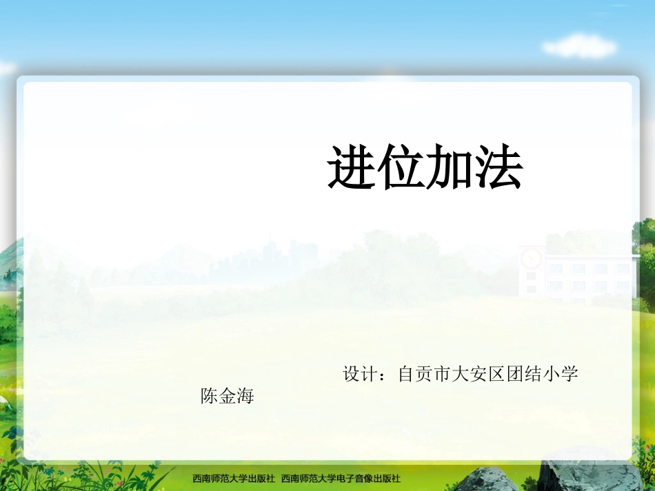 两位数加一位数的进位加法_第1页