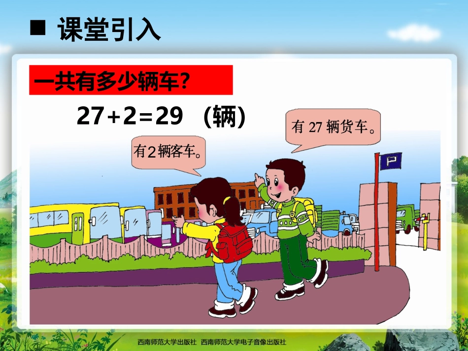 两位数加一位数的进位加法_第2页