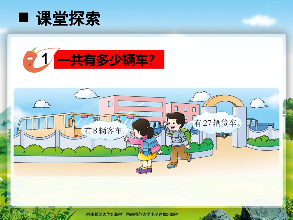 两位数加一位数的进位加法_第3页