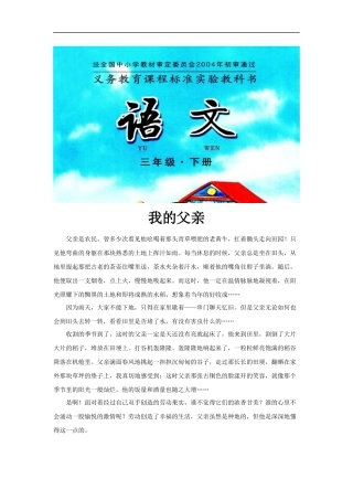 【素材】《父亲的菜园》-拓展阅读-我的父亲(长春版)----