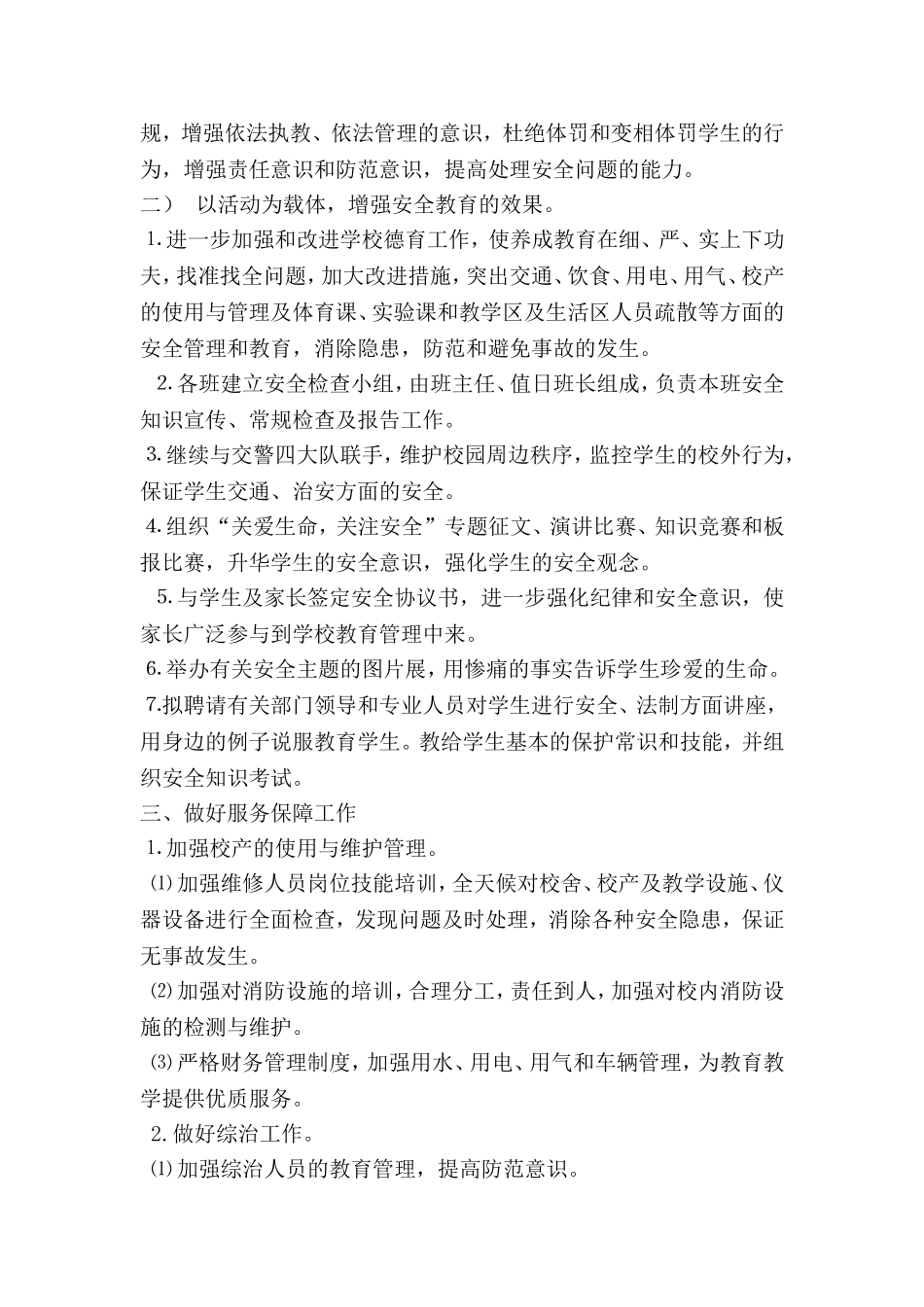 学校安全月活动方案_第2页