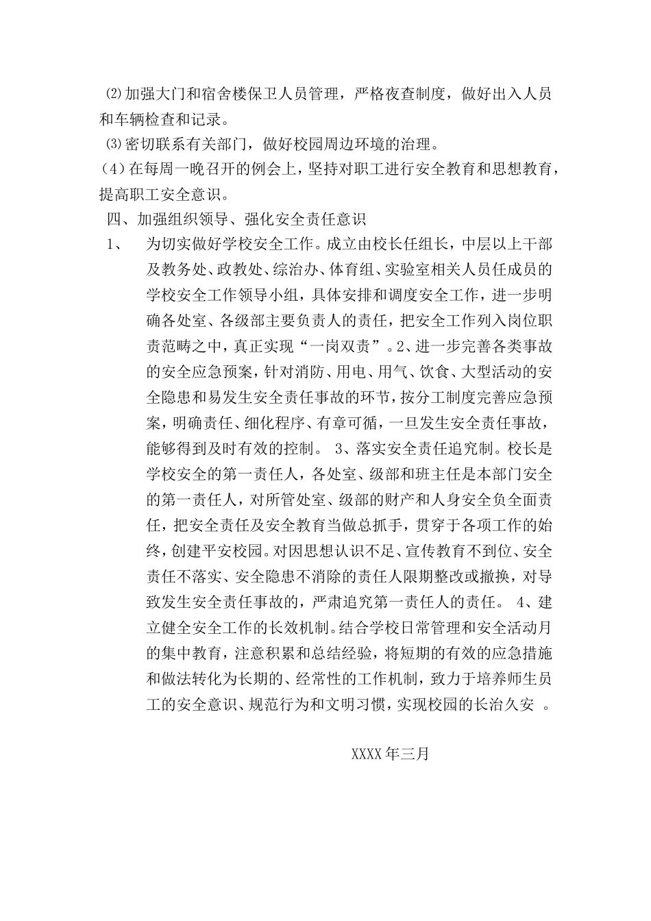 学校安全月活动方案_第3页