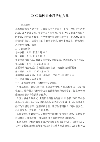 学校安全月活动方案