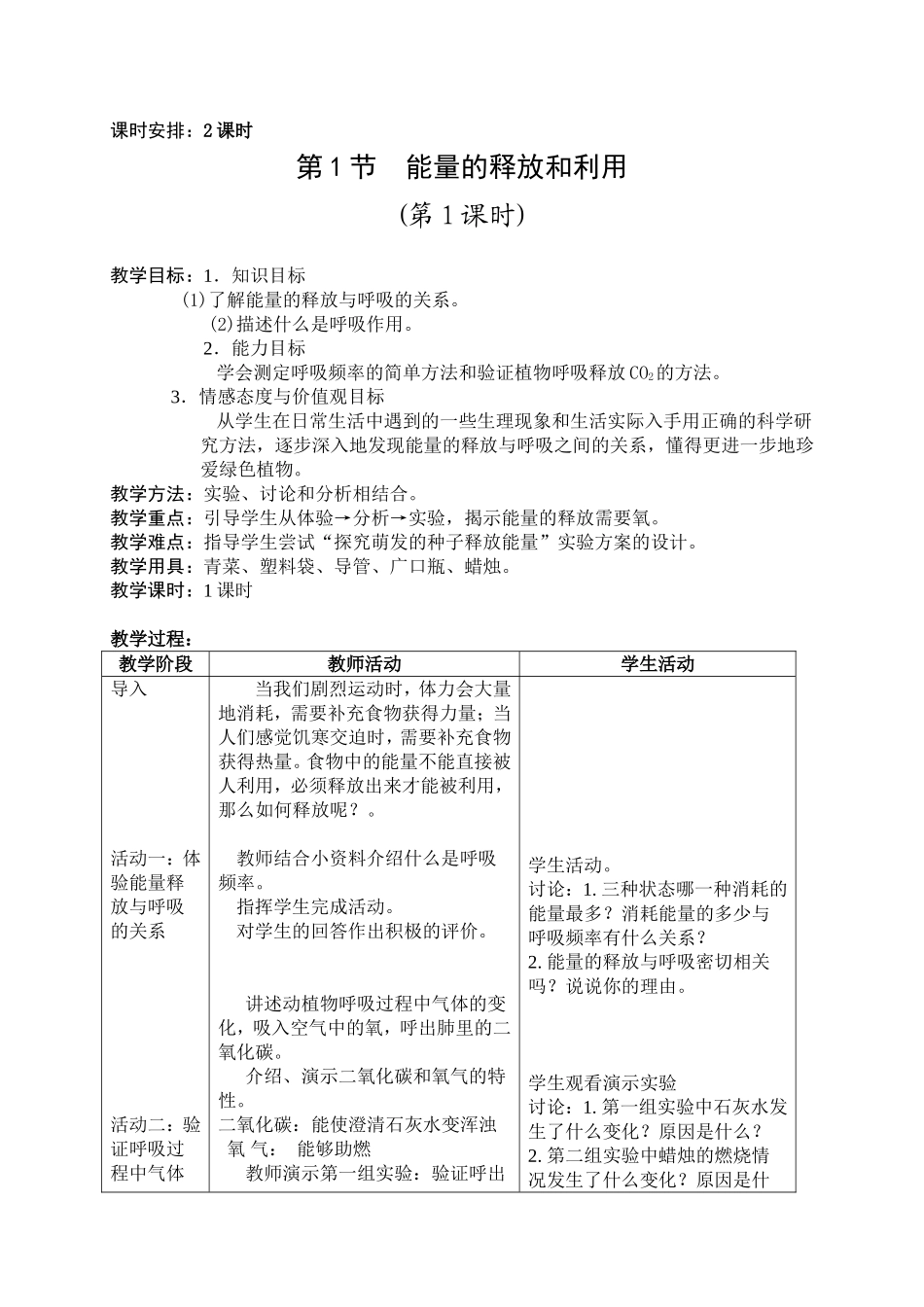 第1节能量的释放和利用(2课时)_第1页