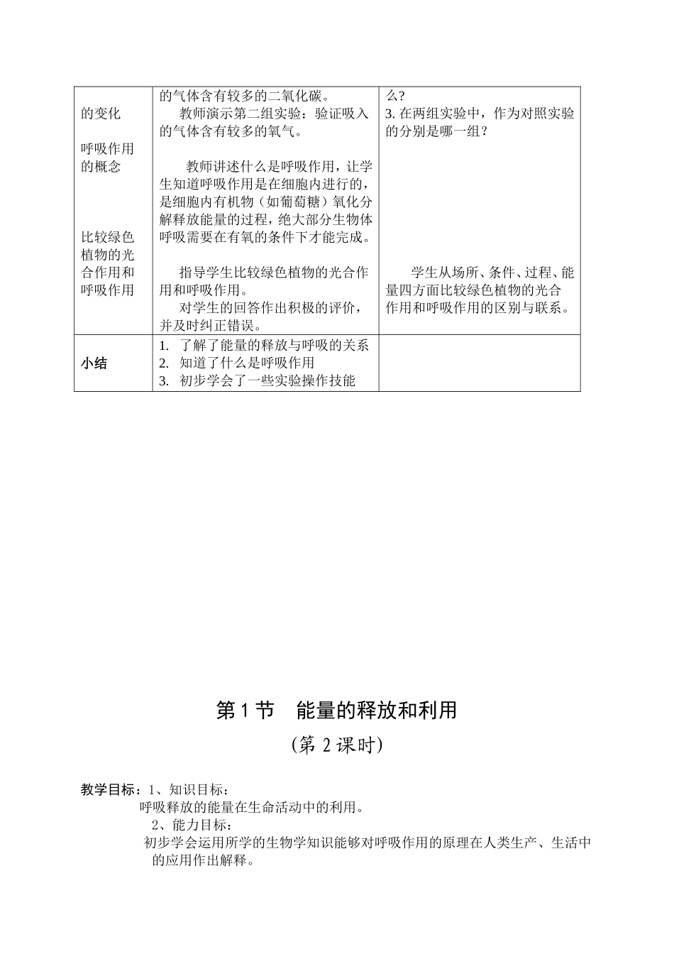 第1节能量的释放和利用(2课时)_第2页