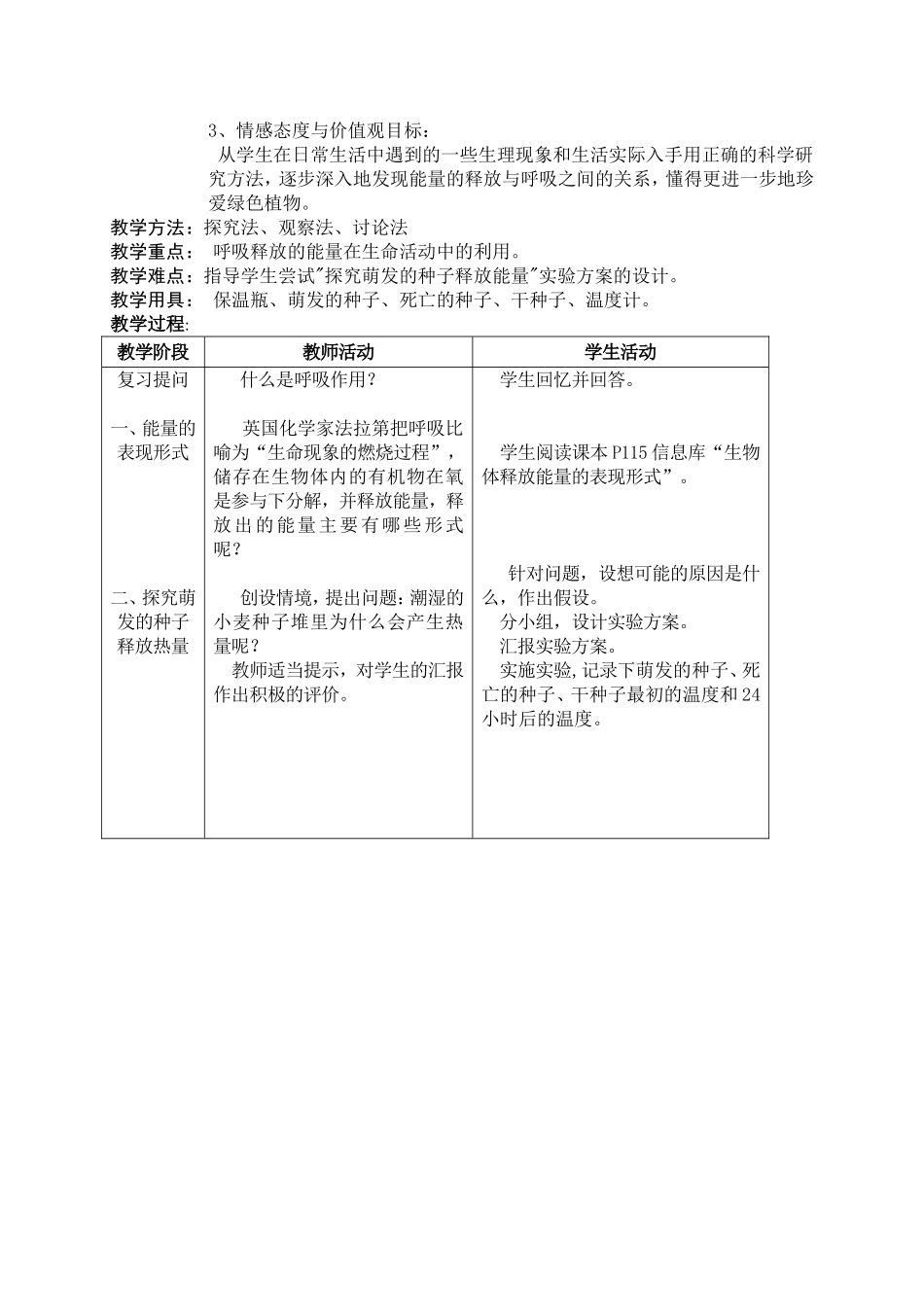 第1节能量的释放和利用(2课时)_第3页