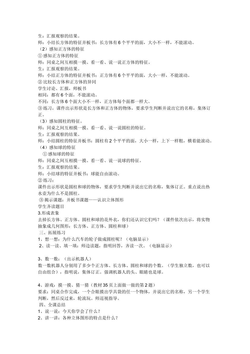 小学数学人教2011课标版一年级认识图形-(4)_第2页