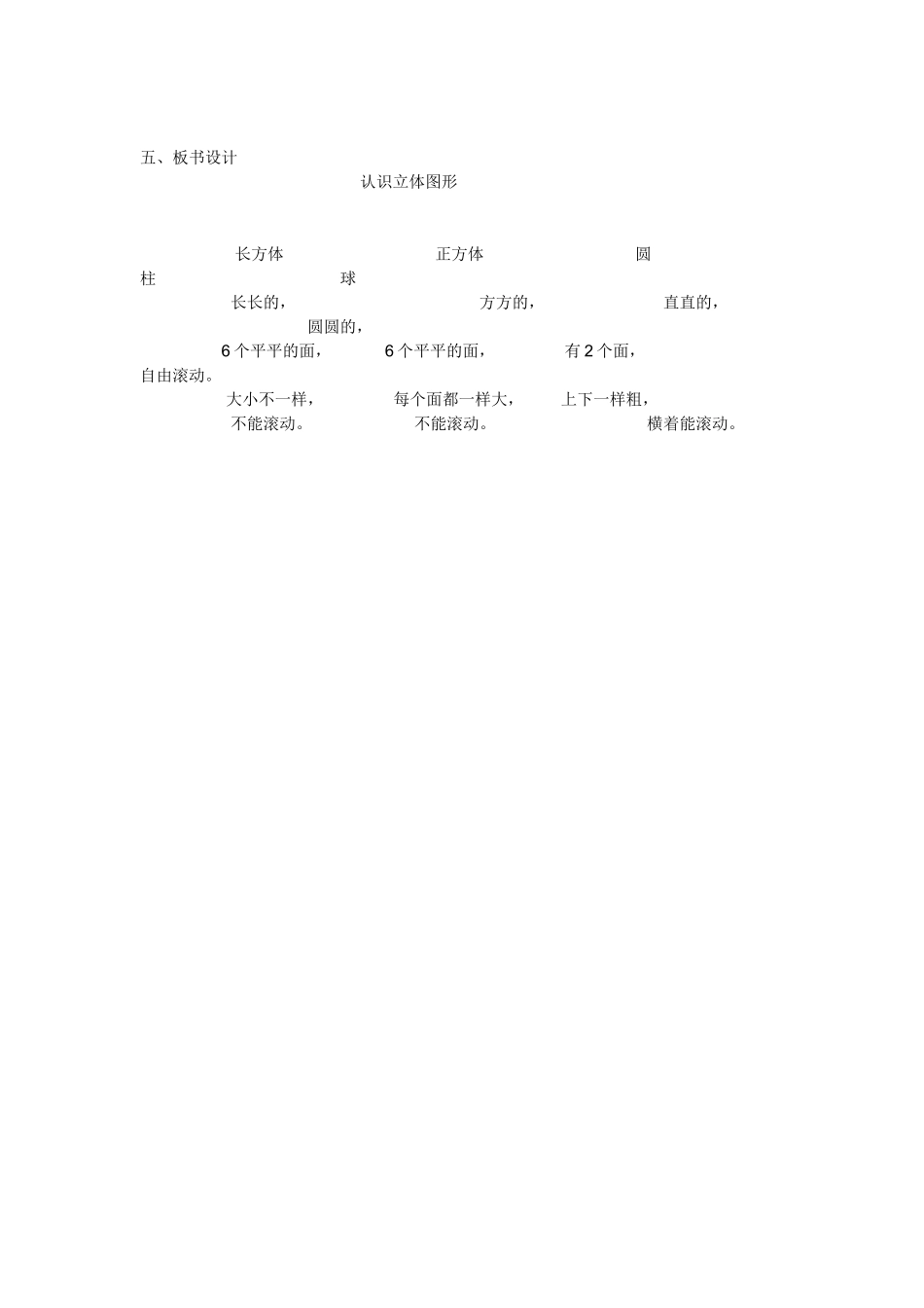 小学数学人教2011课标版一年级认识图形-(4)_第3页