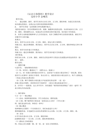 小学数学人教2011课标版一年级认识图形-(4)