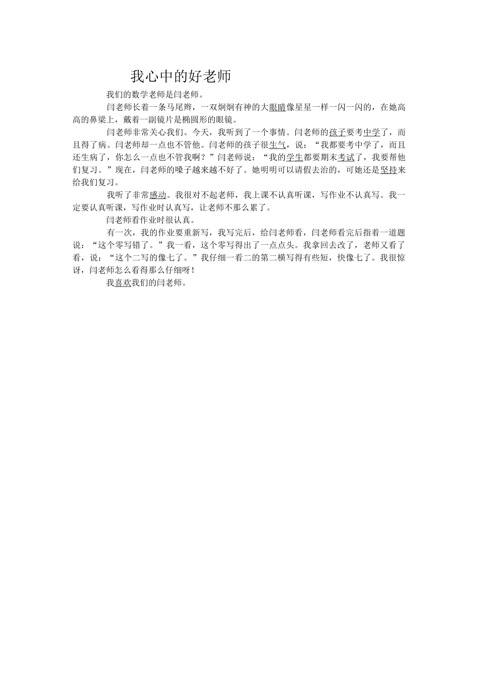 我心中的好老师11_第1页