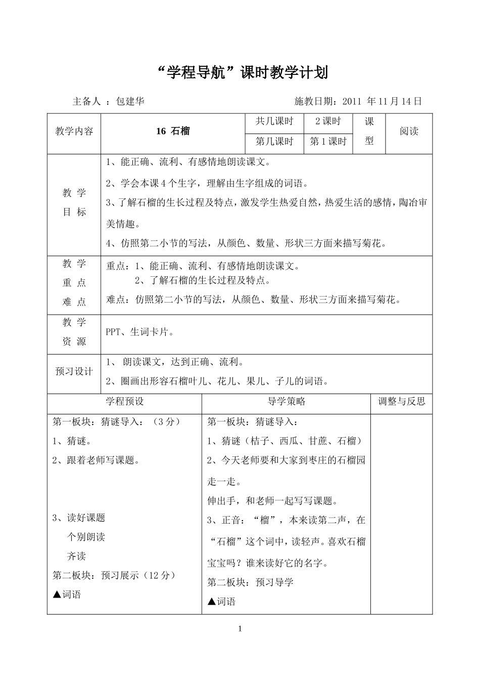 石榴第一课时_第1页