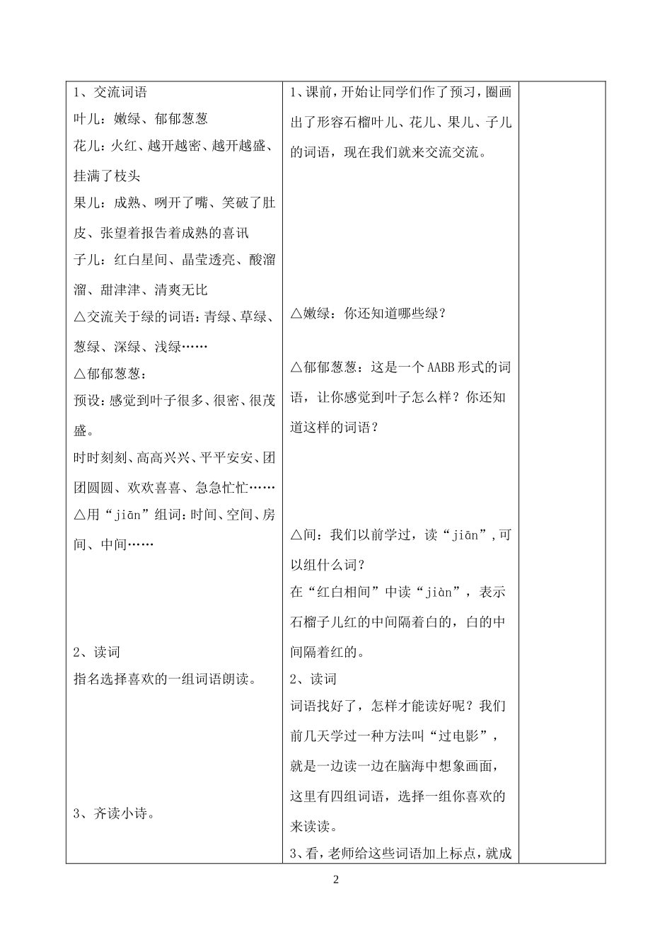 石榴第一课时_第2页