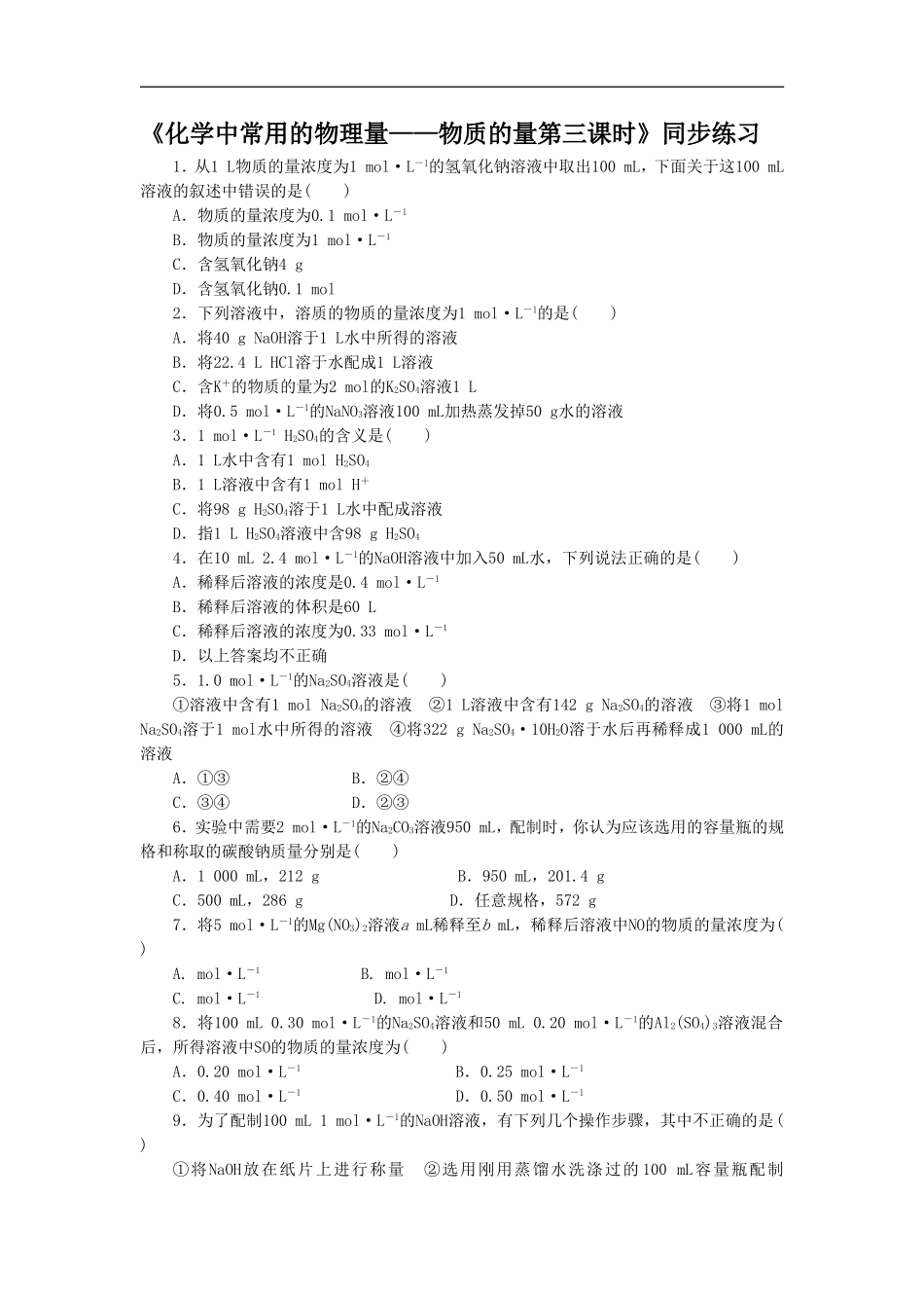 《化学中常用的物理量——物质的量第三课时》同步练习2_第1页