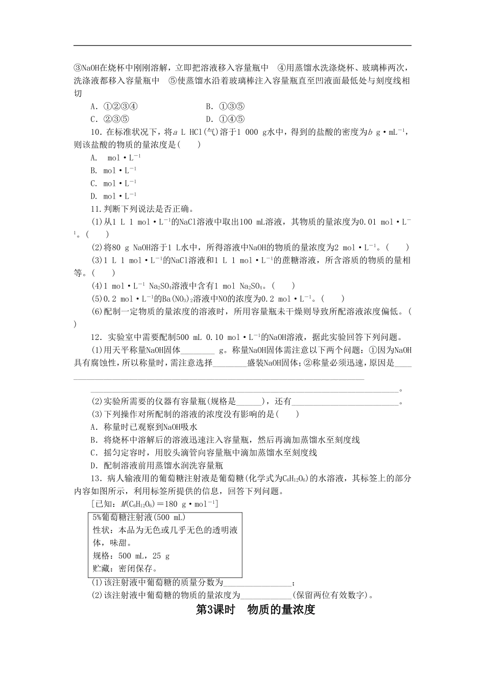 《化学中常用的物理量——物质的量第三课时》同步练习2_第2页