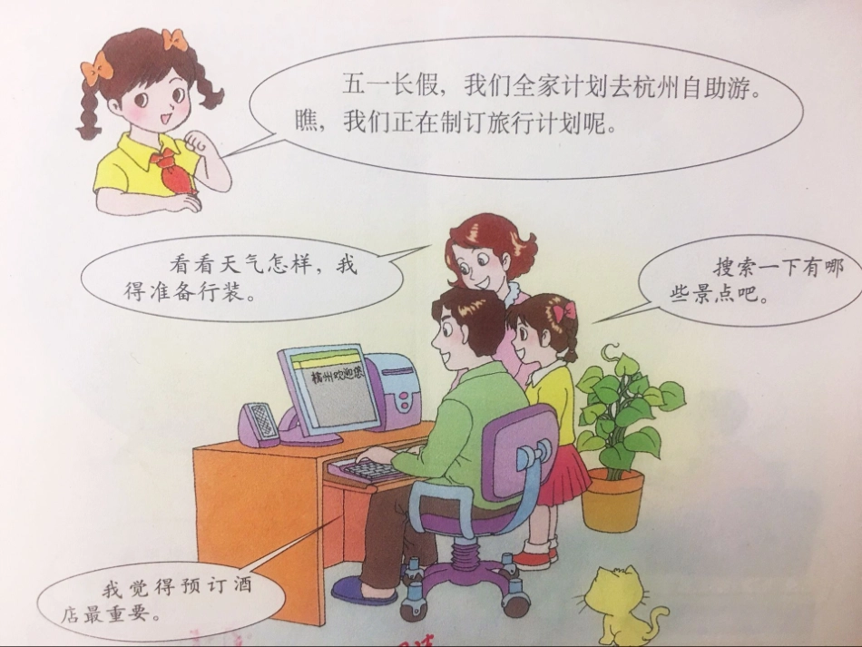 6、缤纷的网络世界_第2页