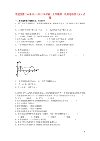 云南省昆明市2011-2012学年高二物理上学期第一次月考试题-文(无答案)新人教版