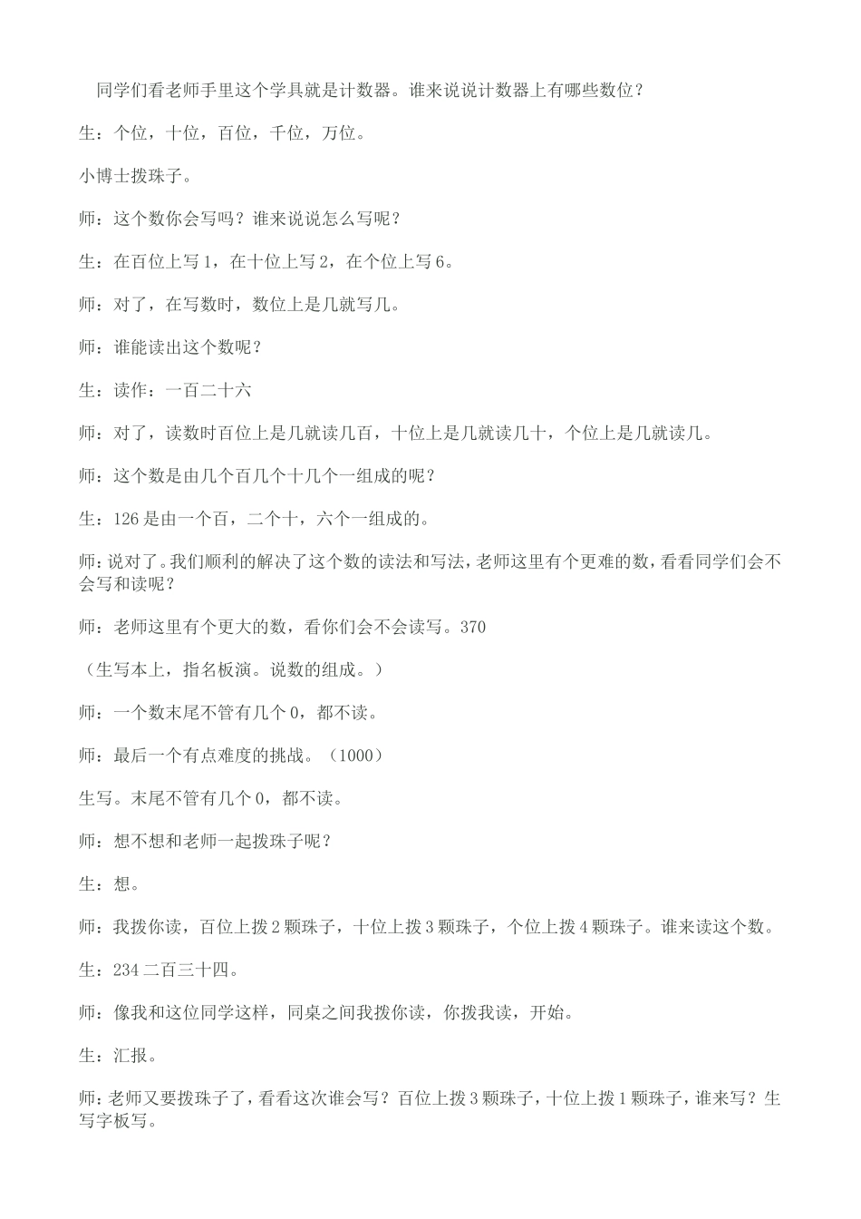 1000以内数的认识教案修改_第3页