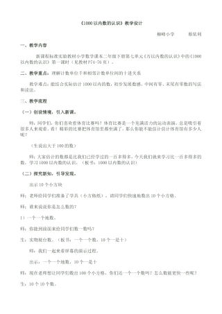 1000以内数的认识教案修改