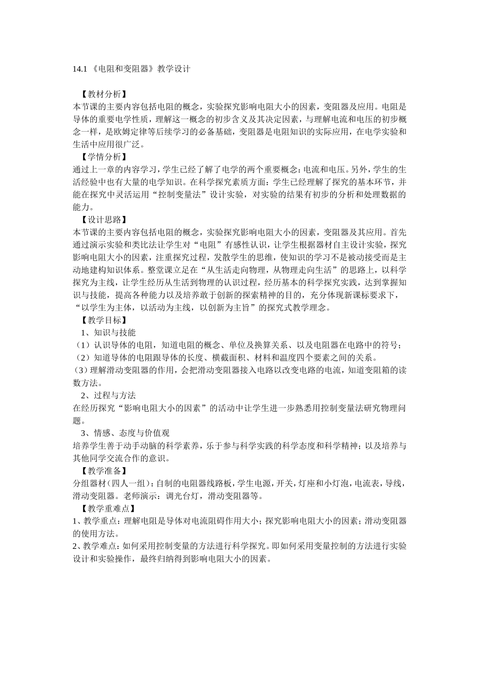 电阻与变阻器_第1页