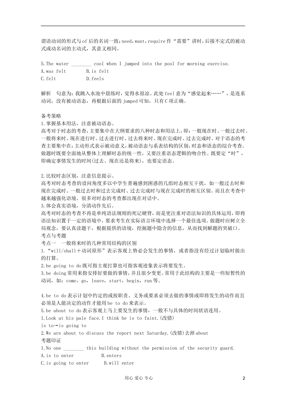 2012届高考英语二轮专题复习-语法六、动词时态和语态_第2页