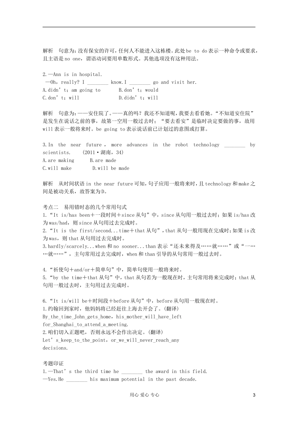 2012届高考英语二轮专题复习-语法六、动词时态和语态_第3页