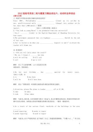 2012届高考英语二轮专题复习-语法六、动词时态和语态