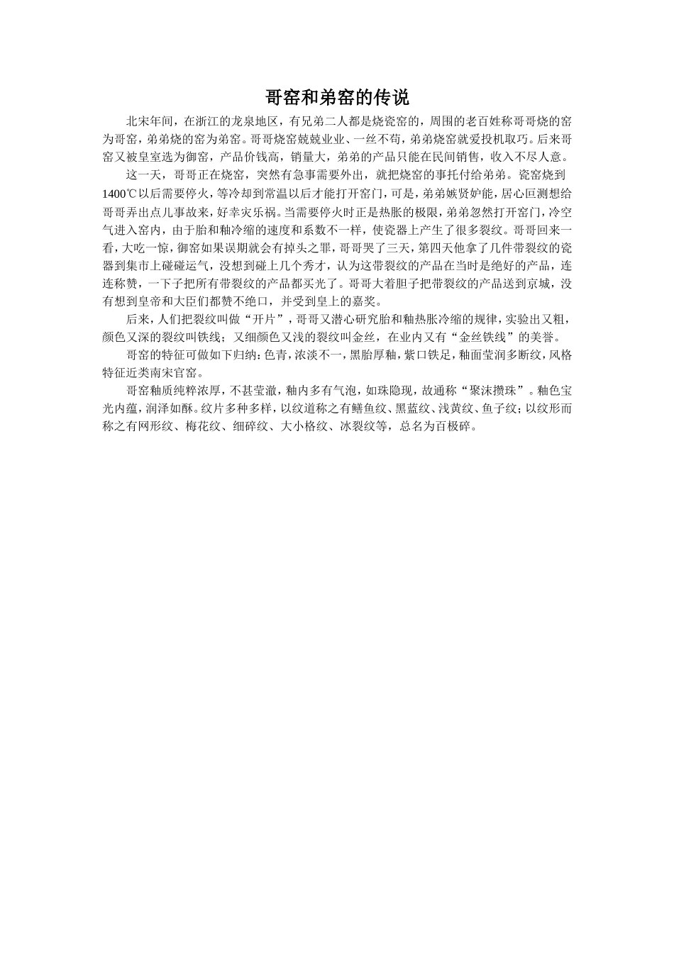 小拓展-哥窑和弟窑的传说_第1页