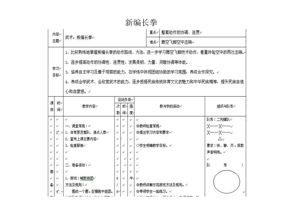 1、新编长拳_第1页