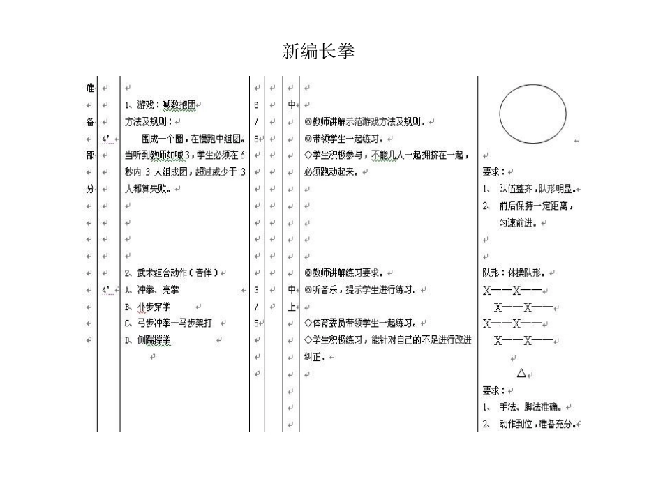 1、新编长拳_第2页