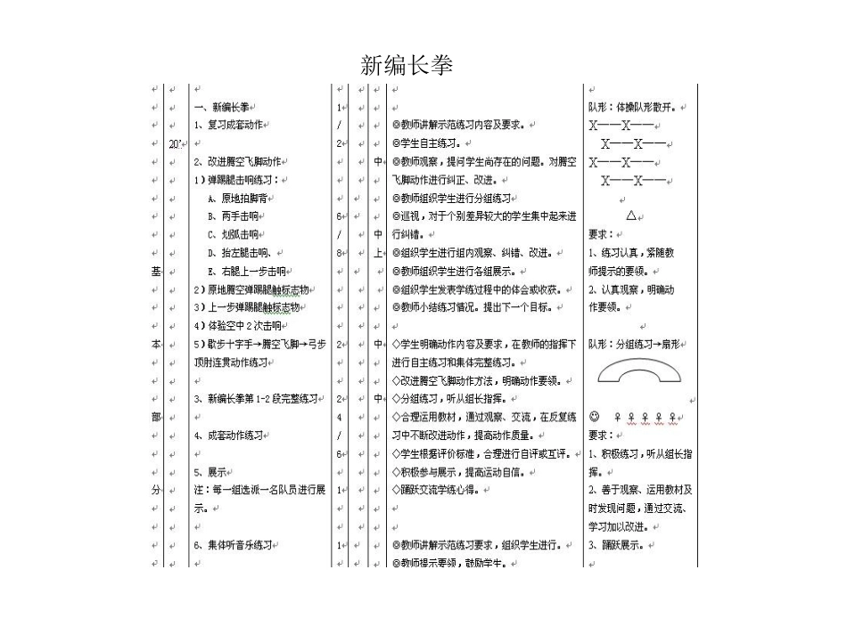 1、新编长拳_第3页