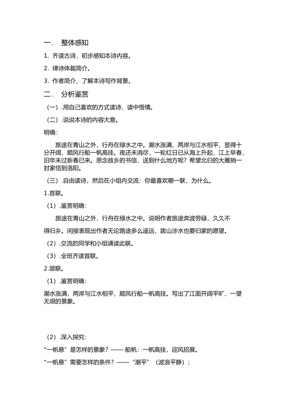 (部编)初中语文人教2011课标版七年级上册整体感知、分析鉴赏_第1页