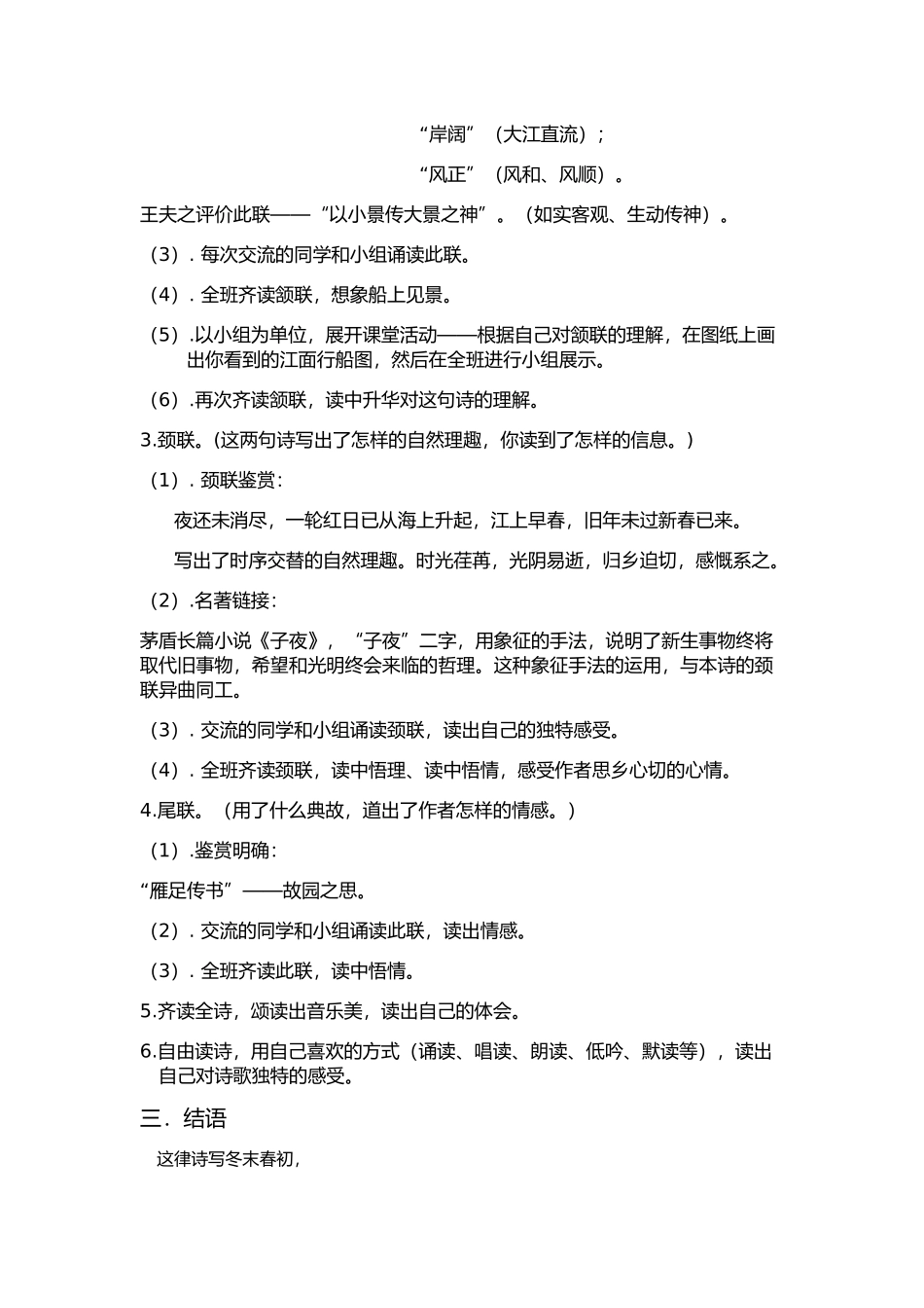 (部编)初中语文人教2011课标版七年级上册整体感知、分析鉴赏_第2页