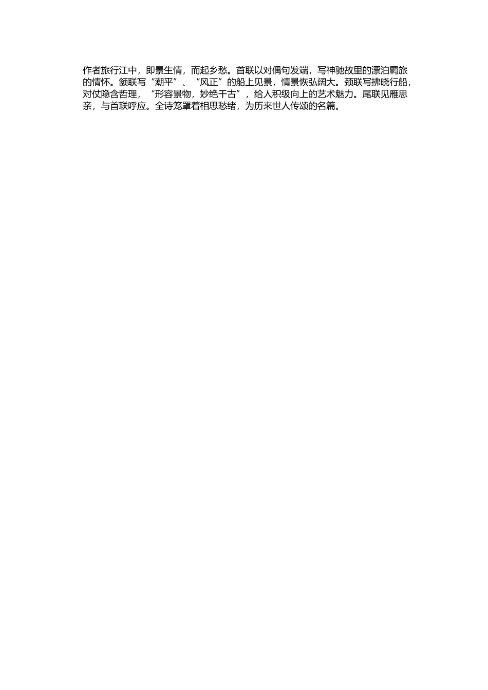 (部编)初中语文人教2011课标版七年级上册整体感知、分析鉴赏_第3页