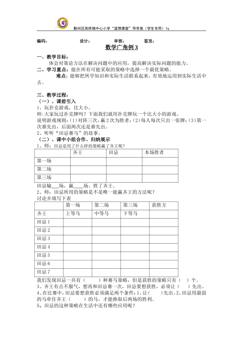 数学广角3(导案)_第1页
