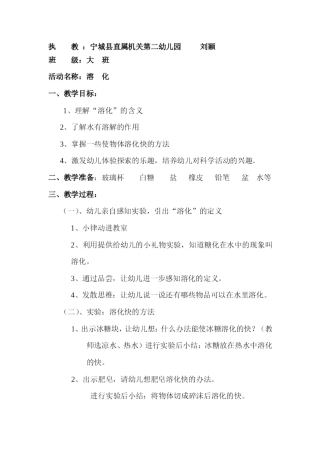 教案---溶化