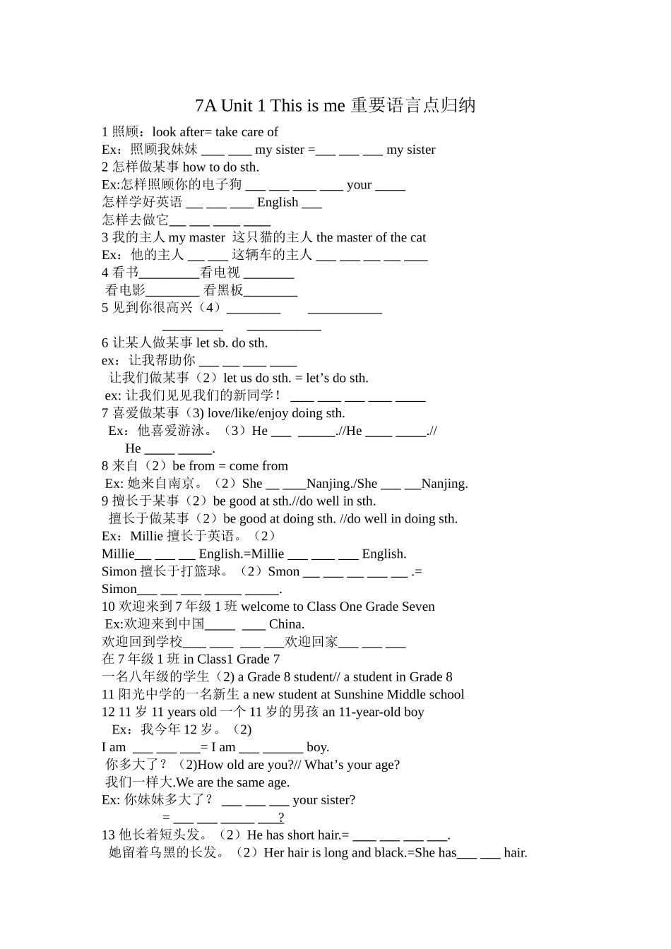 7A-Unit-1-This-is-me-默写单_第1页
