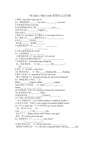 7A-Unit-1-This-is-me-默写单