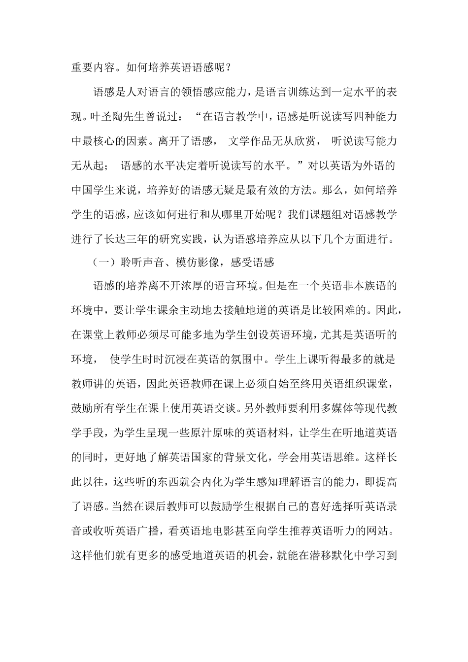 浅谈如何在英语教学中培养学生语感_第2页