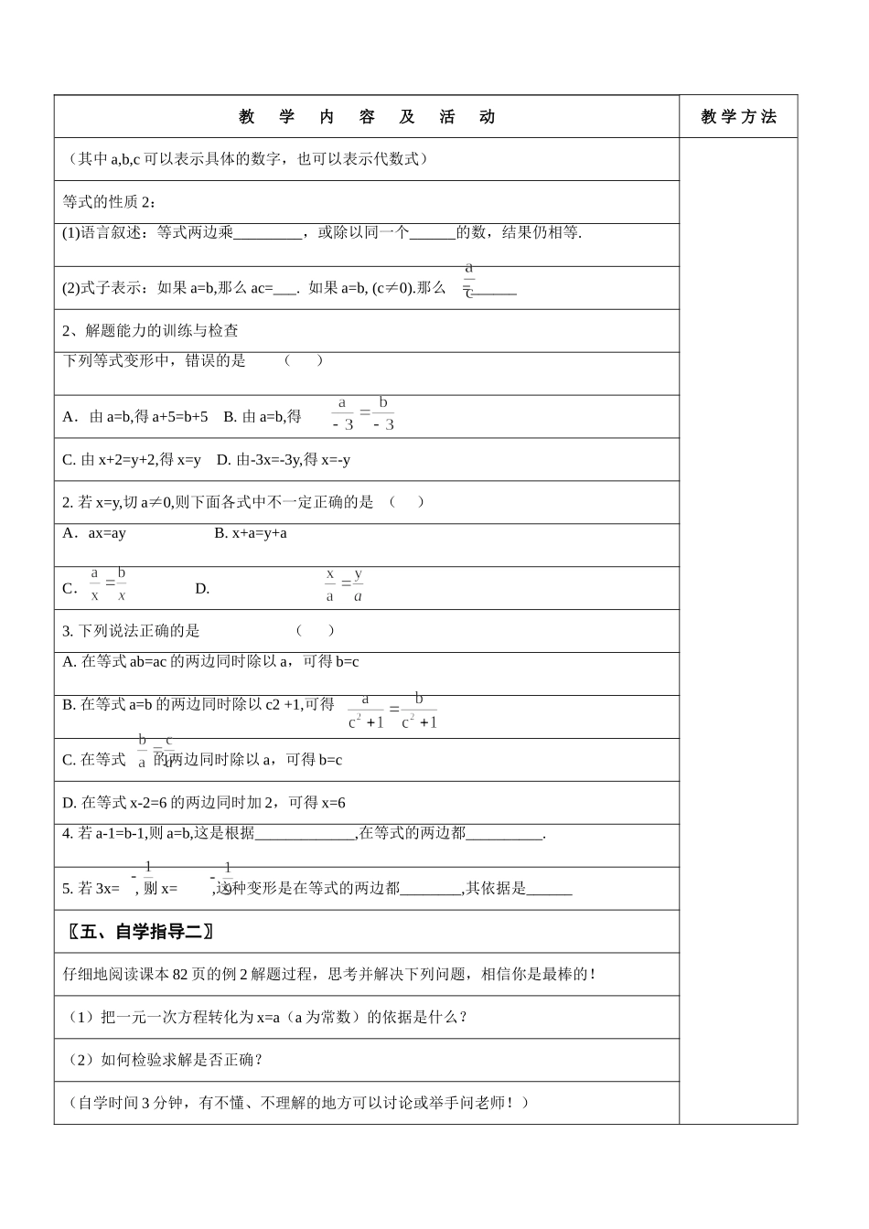 人教版七年级数学上册第三章一元一次方程-3.1.2等式的性质_第2页