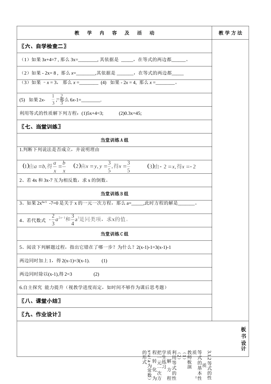 人教版七年级数学上册第三章一元一次方程-3.1.2等式的性质_第3页