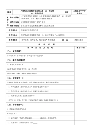 人教版七年级数学上册第三章一元一次方程-3.1.2等式的性质