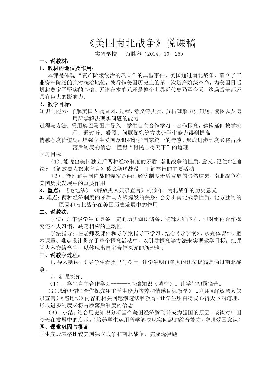 《南北战争》说课稿_第1页