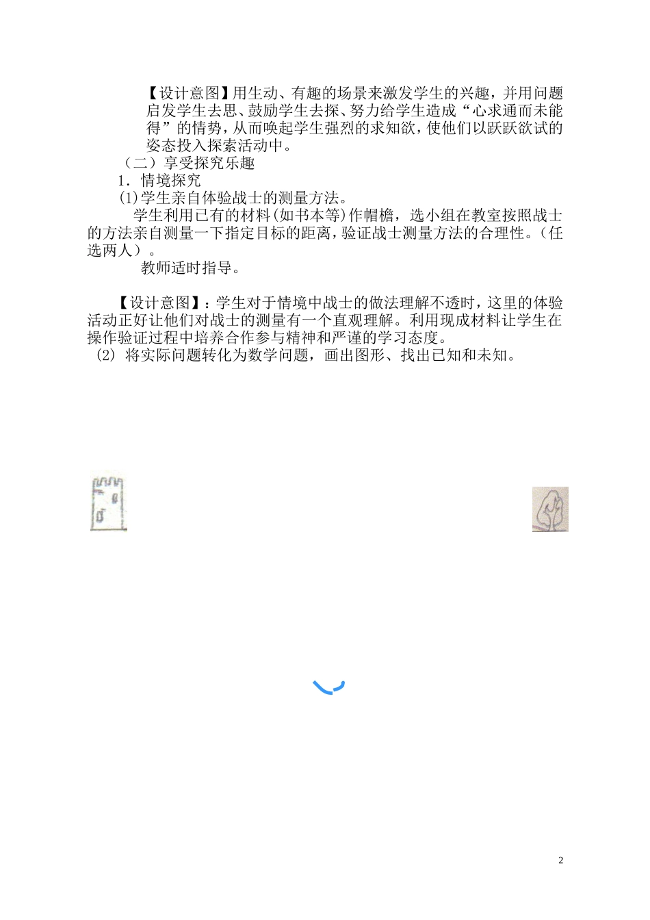 利用三角形全等测距离_第2页