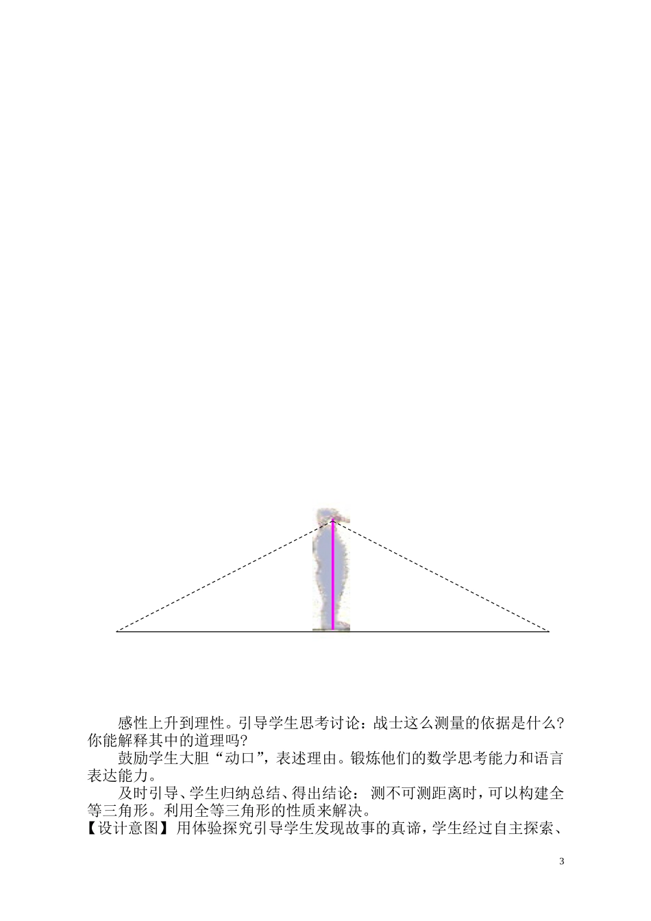 利用三角形全等测距离_第3页